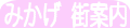 �݂��� �X�ē�